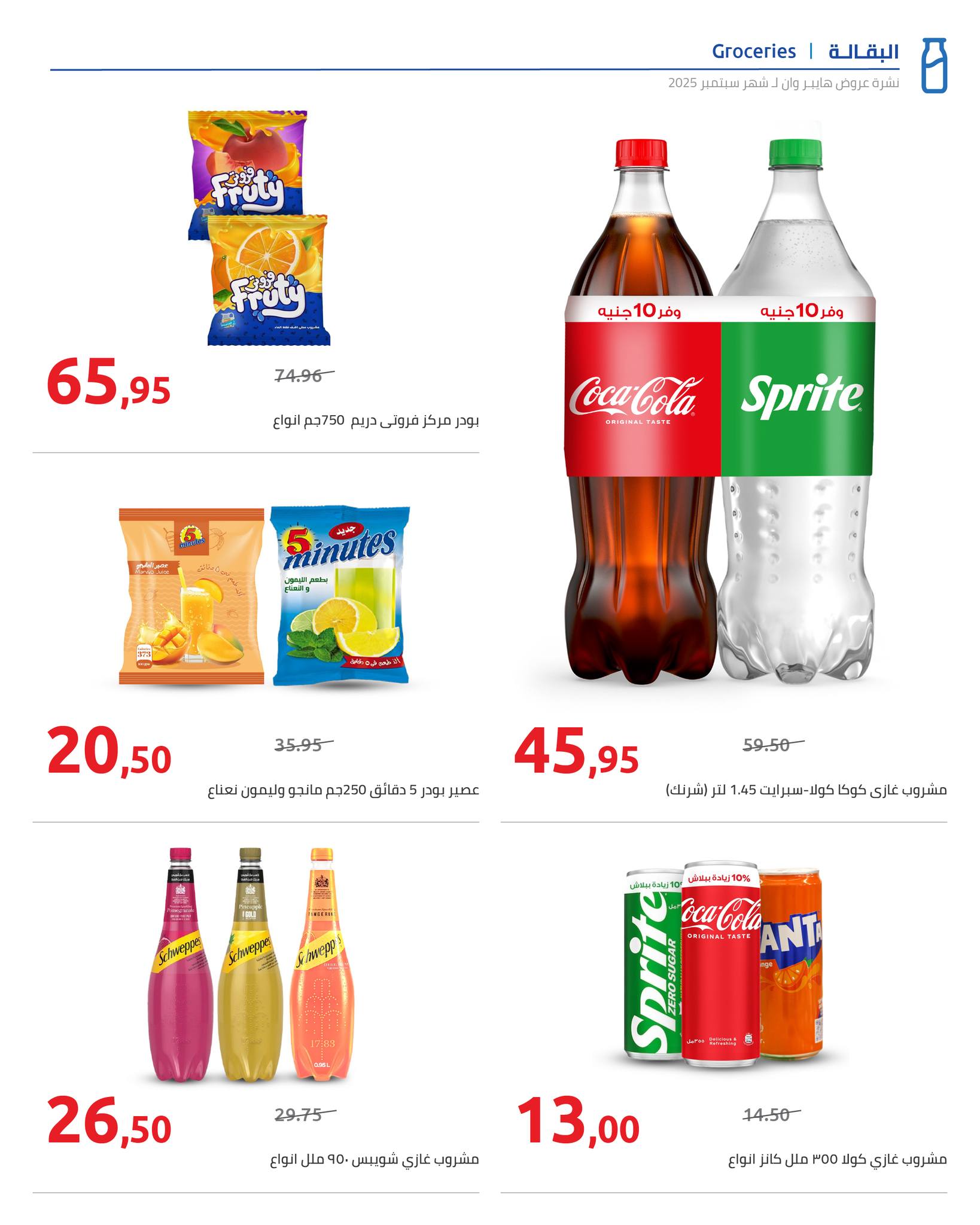 hyper-one offers from 25sep to 5oct 2025 عروض هايبر وان من 25 سبتمبر حتى 5 أكتوبر 2025 صفحة رقم 45